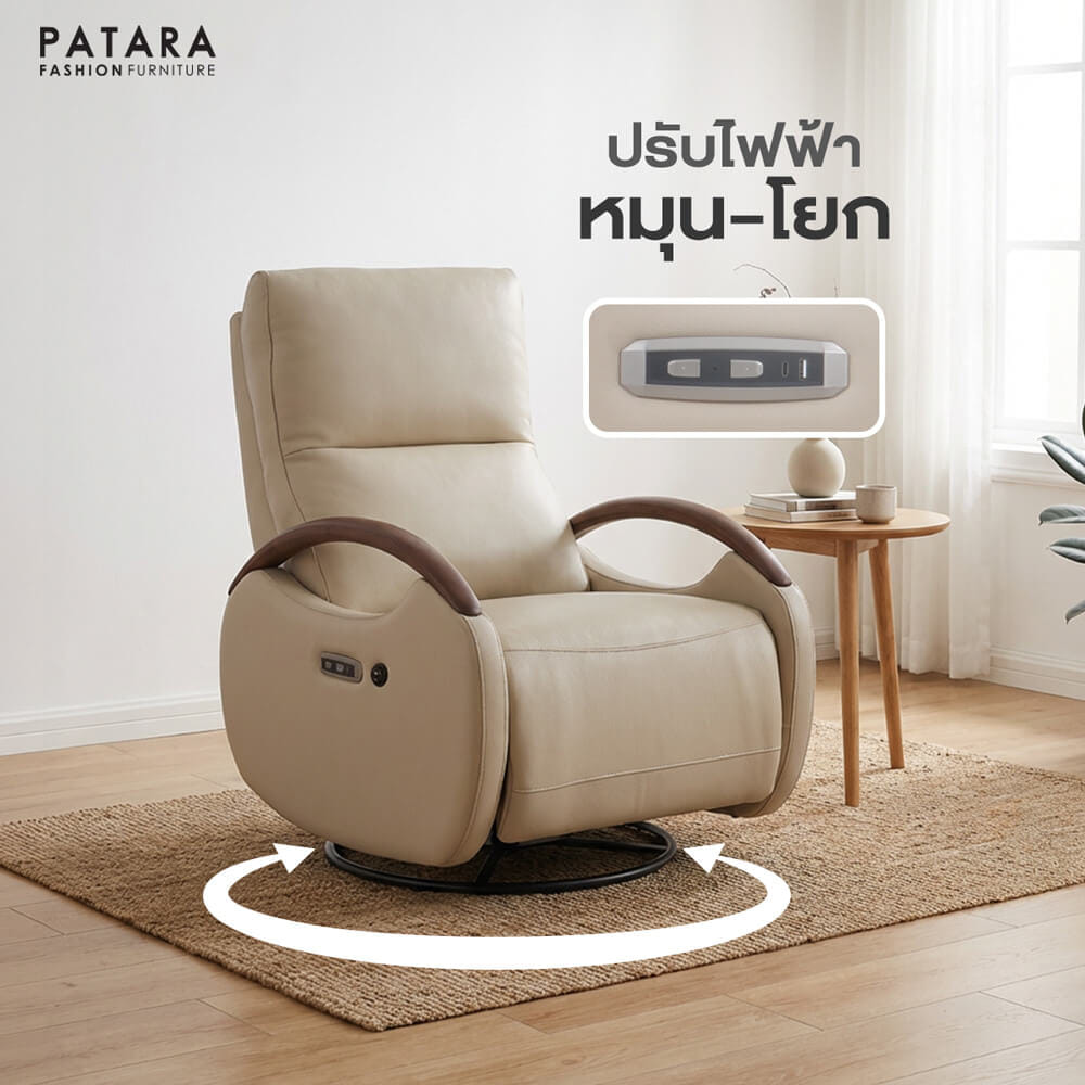 โซฟาปรับไฟฟ้า PATARA รุ่น C-WOOD สีครีม_4